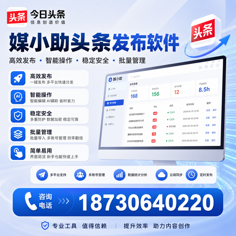 文山今日头条批量发布软件